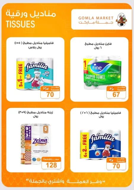 عروض جملة ماركت من ١٦ حتى ٢٩ أغسطس ٢٠٢٦ عروض العودة إلى المدرسة - صفحة 47