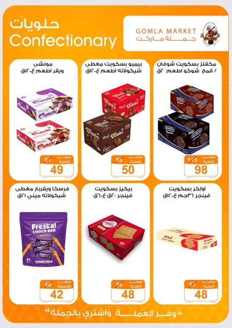 عروض جملة ماركت من ١٦ حتى ٢٩ أغسطس ٢٠٢٦ عروض العودة إلى المدرسة - صفحة 29