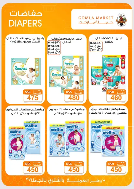 عروض جملة ماركت من ١٦ حتى ٢٩ أغسطس ٢٠٢٦ عروض العودة إلى المدرسة - صفحة 43