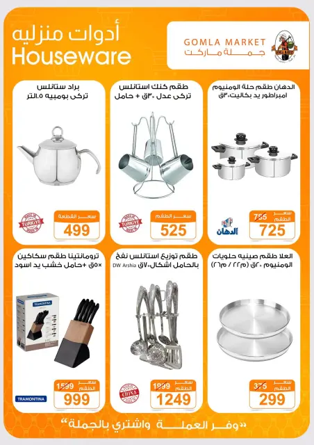 عروض جملة ماركت من ١٦ حتى ٢٩ أغسطس ٢٠٢٦ عروض العودة إلى المدرسة - صفحة 49