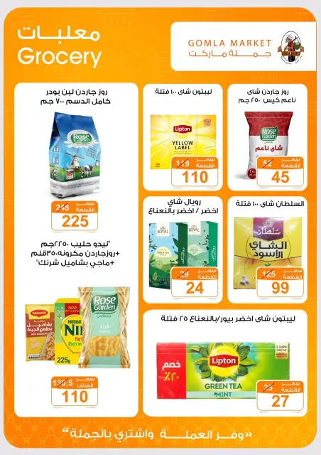 عروض جملة ماركت من ١٦ حتى ٢٩ أغسطس ٢٠٢٦ عروض العودة إلى المدرسة - صفحة 23