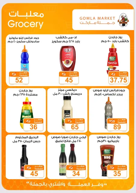 عروض جملة ماركت من ١٦ حتى ٢٩ أغسطس ٢٠٢٦ عروض العودة إلى المدرسة - صفحة 18