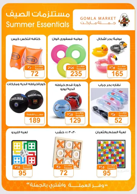 عروض جملة ماركت من ١٦ حتى ٢٩ أغسطس ٢٠٢٦ عروض العودة إلى المدرسة - صفحة 31