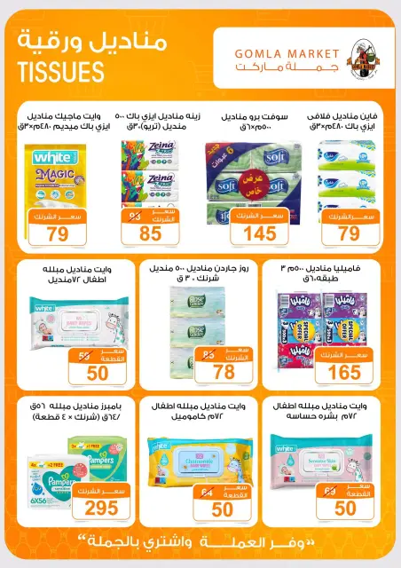 عروض جملة ماركت من ١٦ حتى ٢٩ أغسطس ٢٠٢٦ عروض العودة إلى المدرسة - صفحة 45