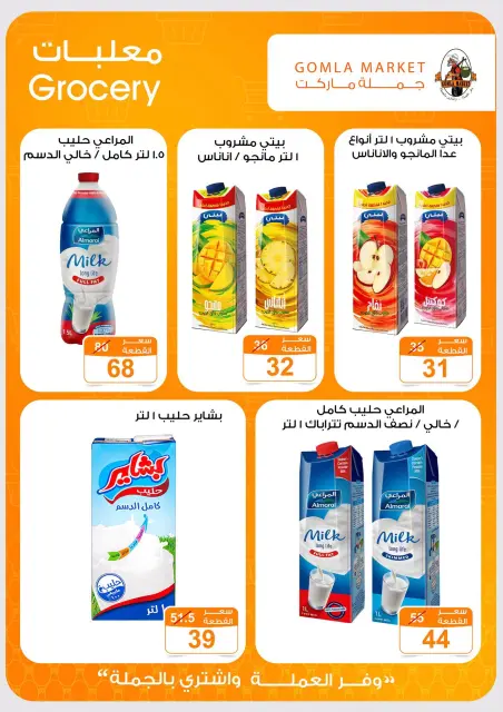 عروض جملة ماركت من ١٦ حتى ٢٩ أغسطس ٢٠٢٦ عروض العودة إلى المدرسة - صفحة 22