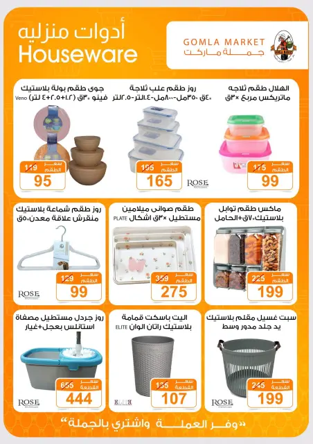 عروض جملة ماركت من ١٦ حتى ٢٩ أغسطس ٢٠٢٦ عروض العودة إلى المدرسة - صفحة 53