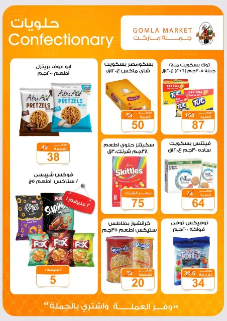عروض جملة ماركت من ١٦ حتى ٢٩ أغسطس ٢٠٢٦ عروض العودة إلى المدرسة - صفحة 30