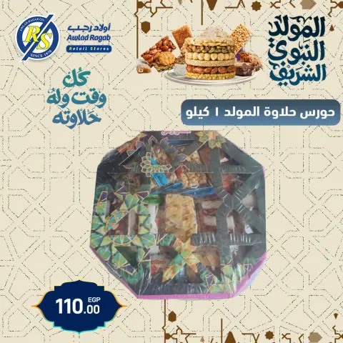 عروض أولاد رجب من ١٧ حتى ٢٥ أغسطس ٢٠٢٦ عروض المولد النبوي الشريف - صفحة 11