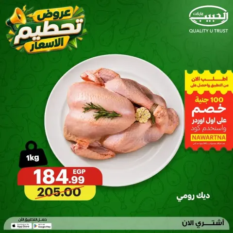 عروض الحبيب ماركت مصر من ١٧ حتى ١٩ أغسطس ٢٠٢٦ تحطيم الأسعار - صفحة 3