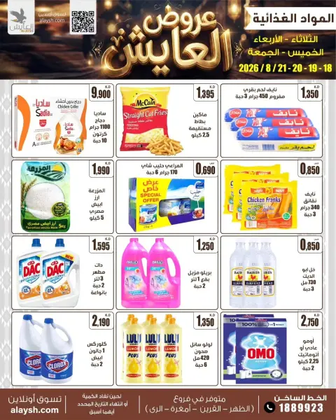Ofertas de Mercado AL-Aich Kuwait de 18 a 21 agosto 2026 Ofertas especiales - Página 2