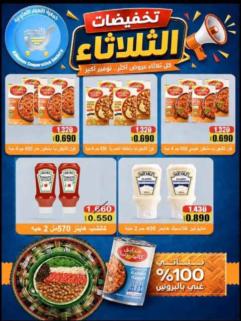 Ofertas de Cooperativa Al Naeem martes 18 agosto 2026 Rebajas del martes - Página 17