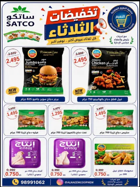 Ofertas de Cooperativa Al Naeem martes 18 agosto 2026 Rebajas del martes - Página 8