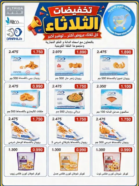 Ofertas de Cooperativa Al Naeem martes 18 agosto 2026 Rebajas del martes - Página 15