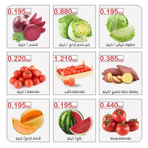 Offres Coopérative Moubarak Al Qurain seulement mardi 18 août 2026 Offre de fruits et légumes - Page 4