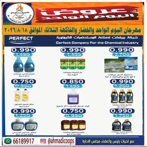 عروض جمعية الأحمدى التعاونية الثلاثاء ١٨ أغسطس ٢٠٢٦ عروض الخضار والفواكه - صفحة 3