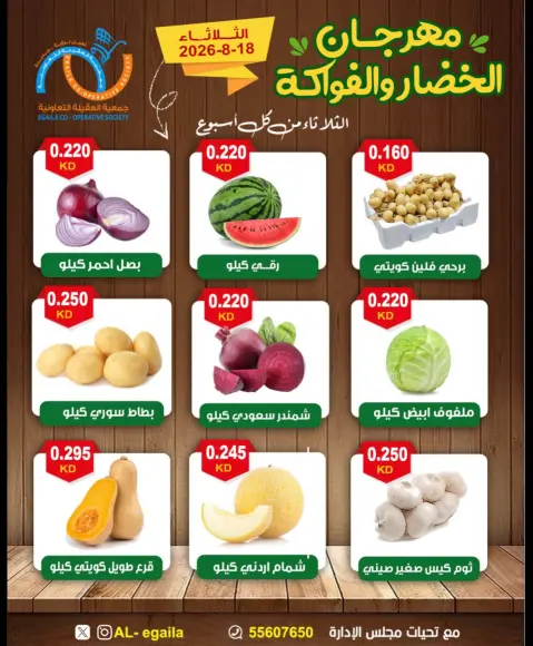 Offres Coopérative Alegaila Koweït seulement mardi 18 août 2026 Festival des Fruits et Légumes - Page 2