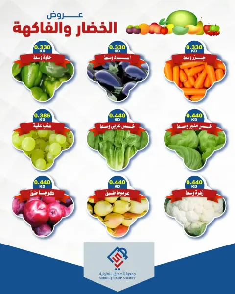 عروض جمعية الصديق التعاونية الثلاثاء ١٨ أغسطس ٢٠٢٦ عروض الخضار والفاكهة - صفحة 2