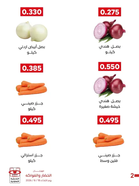 Ofertas de Cooperativa Adiliya martes 18 agosto 2026 Festival de Frutas y Verduras - Página 3