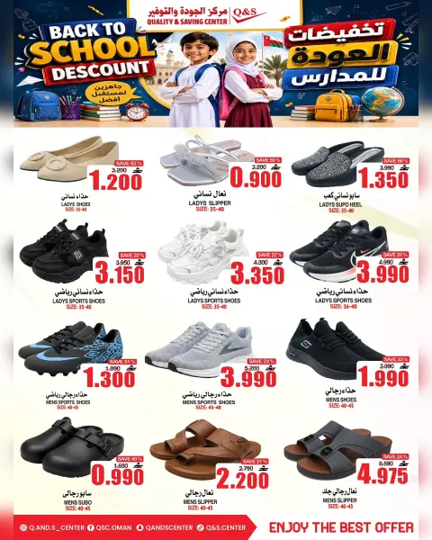 عروض مركز الجودة والتوفير عمان من ١٧ حتى ١٩ أغسطس ٢٠٢٦ عروض العودة إلى المدارس - صفحة 15