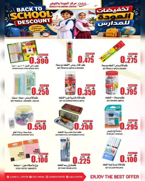 عروض مركز الجودة والتوفير عمان من ١٧ حتى ١٩ أغسطس ٢٠٢٦ عروض العودة إلى المدارس - صفحة 4