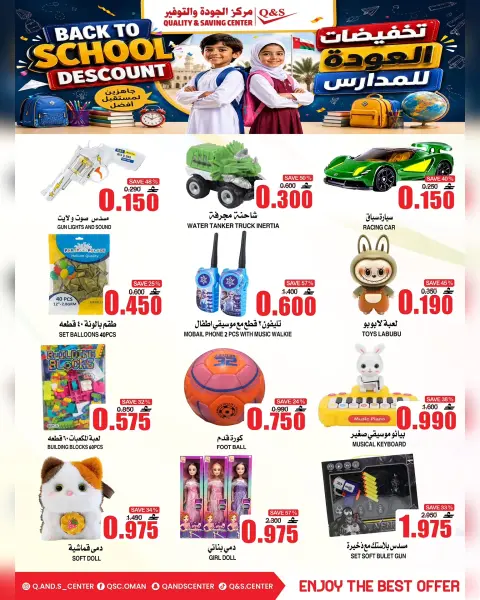 عروض مركز الجودة والتوفير عمان من ١٧ حتى ١٩ أغسطس ٢٠٢٦ عروض العودة إلى المدارس - صفحة 12