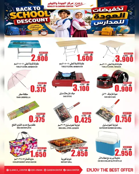 عروض مركز الجودة والتوفير عمان من ١٧ حتى ١٩ أغسطس ٢٠٢٦ عروض العودة إلى المدارس - صفحة 9