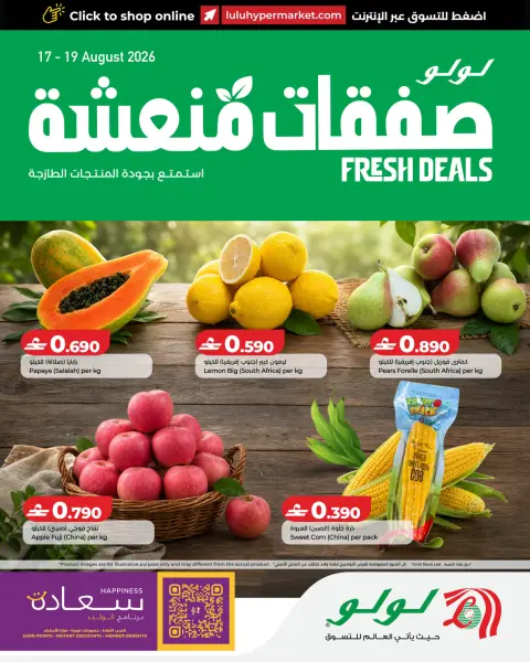 Ofertas de Lulu Oman de 17 a 19 agosto 2026 Oferta Fresca - Página 1