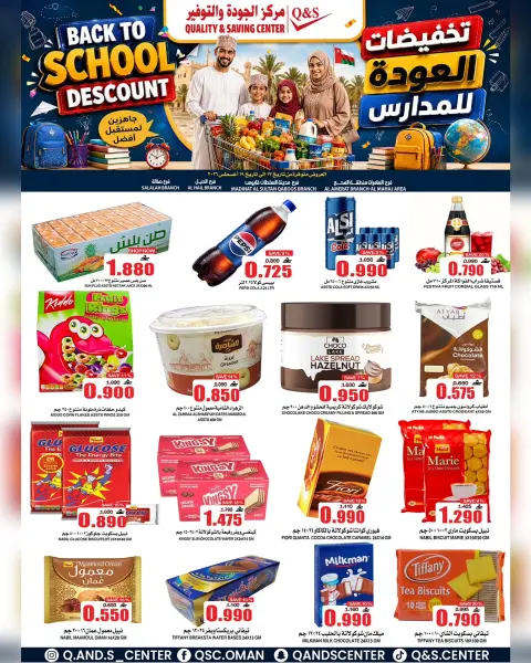 عروض مركز الجودة والتوفير عمان من ١٧ حتى ١٩ أغسطس ٢٠٢٦ تخفيضات العودة إلى المدارس - صفحة 4