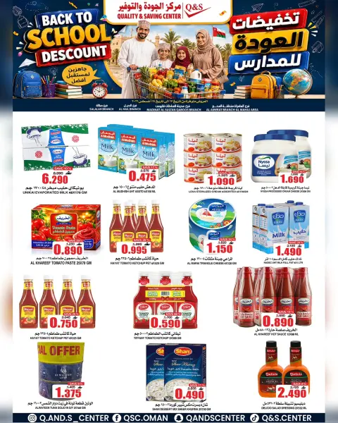 عروض مركز الجودة والتوفير عمان من ١٧ حتى ١٩ أغسطس ٢٠٢٦ تخفيضات العودة إلى المدارس - صفحة 2
