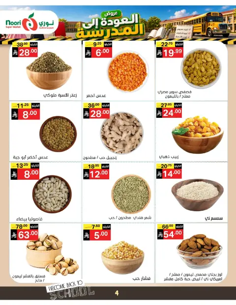 Ofertas de Supermercado Noori Arabia Saudita de 3 a 11 Rabiʻ I 1448 AH (17 – 25 agosto 2026) Ofertas de regreso a clases - Página 4