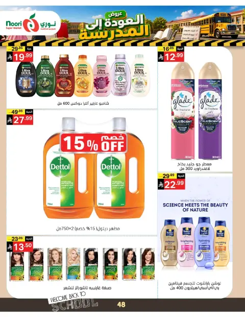 Ofertas de Supermercado Noori Arabia Saudita de 3 a 11 Rabiʻ I 1448 AH (17 – 25 agosto 2026) Ofertas de regreso a clases - Página 47