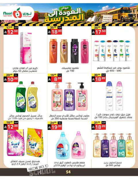 Ofertas de Supermercado Noori Arabia Saudita de 3 a 11 Rabiʻ I 1448 AH (17 – 25 agosto 2026) Ofertas de regreso a clases - Página 53