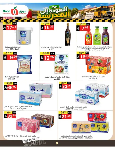 Ofertas de Supermercado Noori Arabia Saudita de 3 a 11 Rabiʻ I 1448 AH (17 – 25 agosto 2026) Ofertas de regreso a clases - Página 8
