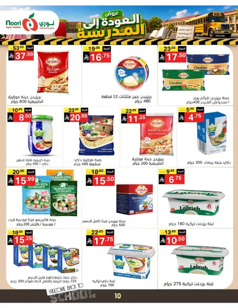 Ofertas de Supermercado Noori Arabia Saudita de 3 a 11 Rabiʻ I 1448 AH (17 – 25 agosto 2026) Ofertas de regreso a clases - Página 10