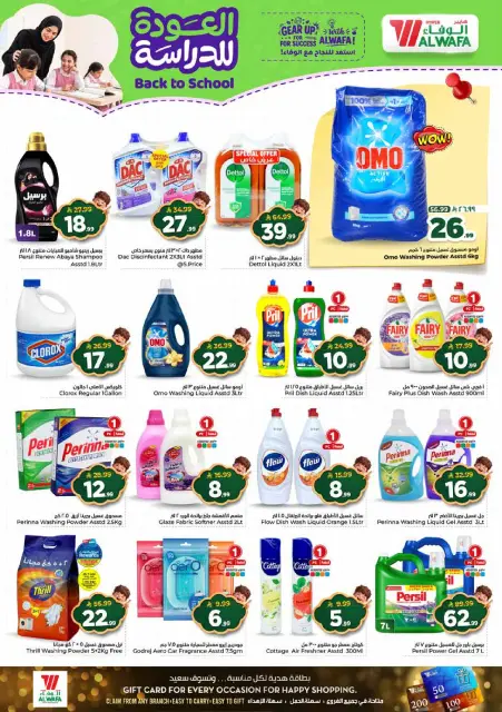 Ofertas de Hipermercado Al Wafa Shola Mall de 5 a 11 Rabiʻ I 1448 AH (19 – 25 agosto 2026) Ofertas de regreso a clases - Página 24