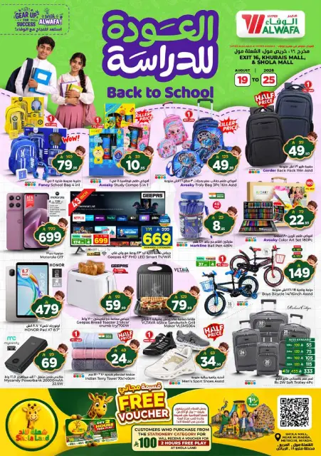 Ofertas de Hipermercado Al Wafa Shola Mall de 5 a 11 Rabiʻ I 1448 AH (19 – 25 agosto 2026) Ofertas de regreso a clases - Página 42