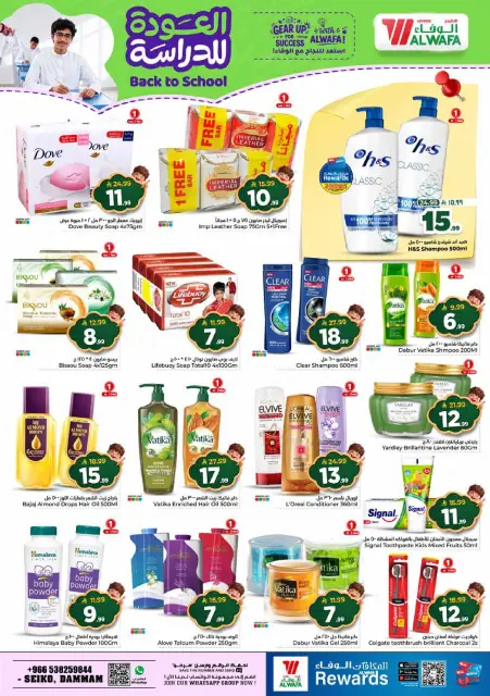 Ofertas de Hipermercado Al Wafa Seiko de 5 a 11 Rabiʻ I 1448 AH (19 – 25 agosto 2026) Ofertas de regreso a clases - Página 23