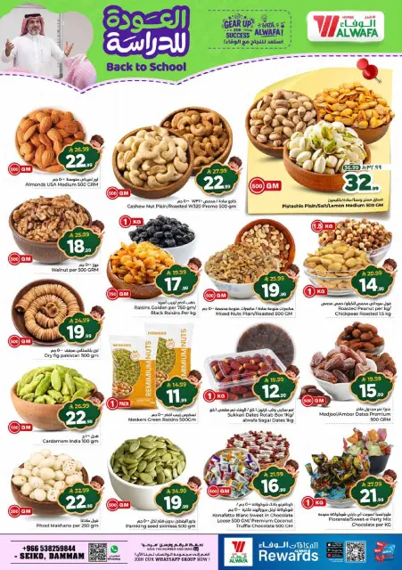 Ofertas de Hipermercado Al Wafa Seiko de 5 a 11 Rabiʻ I 1448 AH (19 – 25 agosto 2026) Ofertas de regreso a clases - Página 8