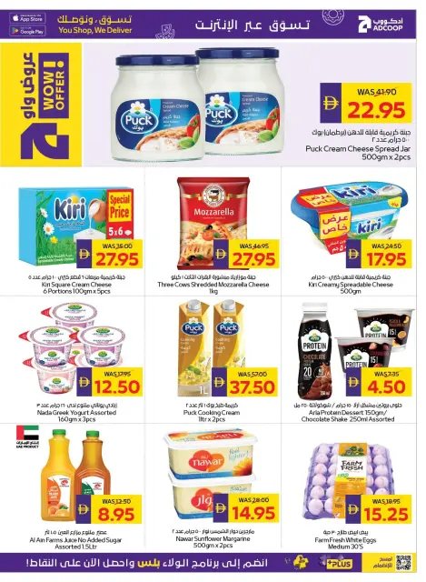 عروض جمعية أبوظبى التعاونية أدكووب من ١٧ حتى ٢٦ أغسطس ٢٠٢٦ عروض تسوق واربح - صفحة 9