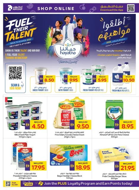 عروض جمعية أبوظبى التعاونية أدكووب من ١٧ حتى ٢٦ أغسطس ٢٠٢٦ عروض تسوق واربح - صفحة 8