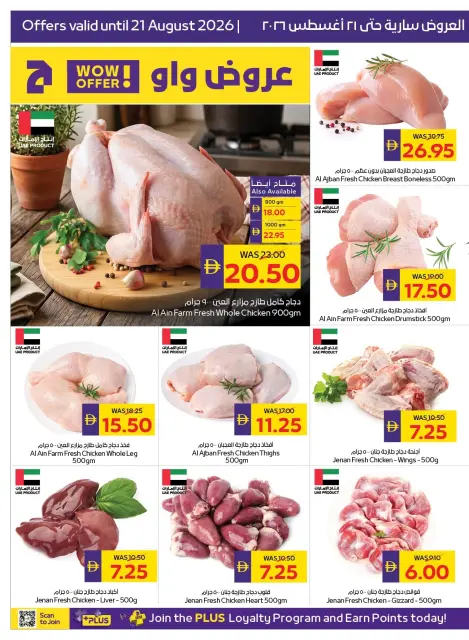 عروض جمعية أبوظبى التعاونية أدكووب من ١٧ حتى ٢٦ أغسطس ٢٠٢٦ عروض تسوق واربح - صفحة 4