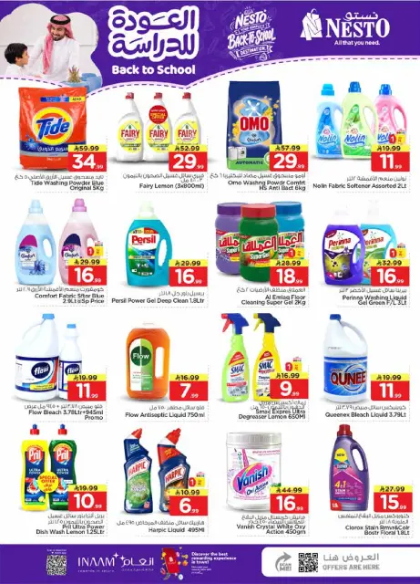 Ofertas de Nesto Almlz, Buraidah, Al Kharj de 5 a 11 Rabiʻ I 1448 AH (19 – 25 agosto 2026) Ofertas de regreso a clases - Página 32