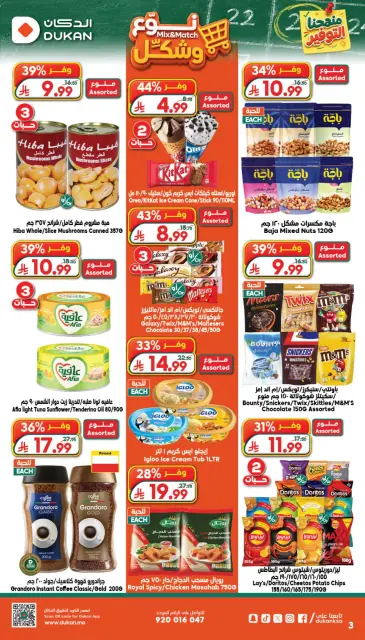 Ofertas de Dukan Arabia Saudita de 5 a 11 Rabiʻ I 1448 AH (19 – 25 agosto 2026) Ofertas de regreso a clases - Página 3