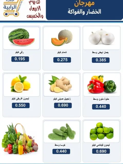 Rabiya co-op offers from 19 to 20 August 2026 Vegetable and fruit offers - Page 2