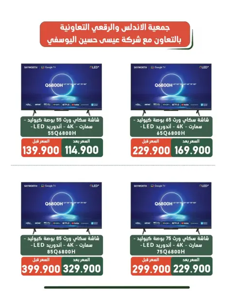 Al Andalos co-op offers from 19 to 31 August 2026 Family supplies offers - Page 23