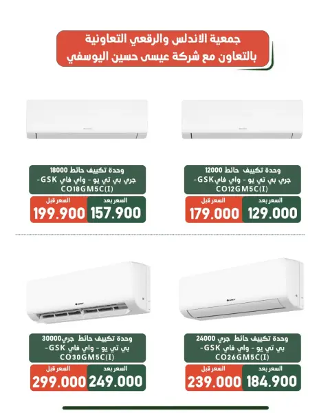 Al Andalos co-op offers from 19 to 31 August 2026 Family supplies offers - Page 29