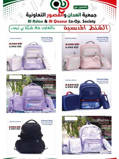 Al adan & Al Qasour co-op Kuwait offers from 20 August to 30 September 2026 Back to School Festival - Page 32