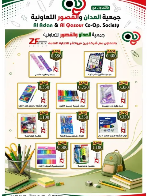 Al adan & Al Qasour co-op Kuwait offers from 20 August to 30 September 2026 Back to School Festival - Page 2