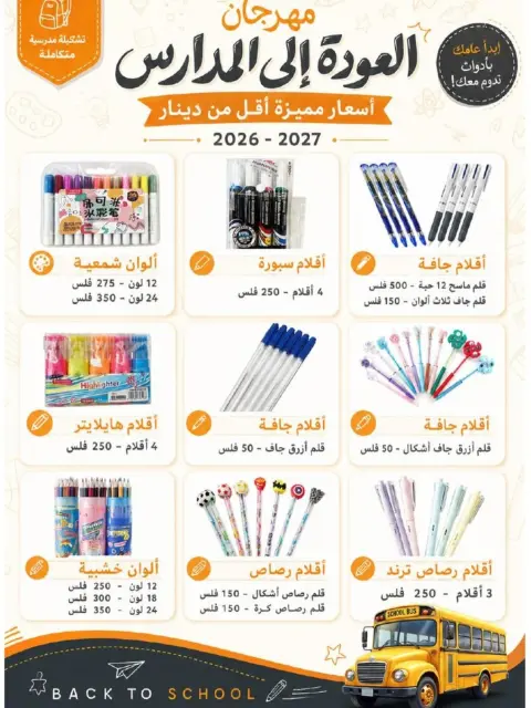 Al adan & Al Qasour co-op Kuwait offers from 20 August to 30 September 2026 Back to School Festival - Page 29