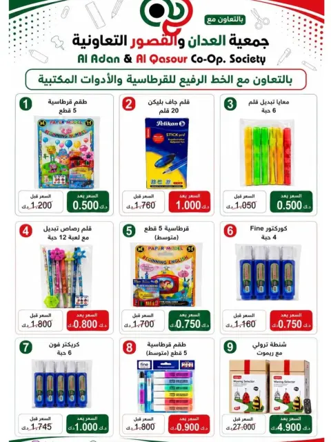 Al adan & Al Qasour co-op Kuwait offers from 20 August to 30 September 2026 Back to School Festival - Page 16